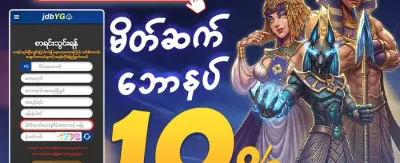 သူငယ်ချင်းဖိတ်ခေါ်မှု ဘောနပ်စ် 💰 promotion