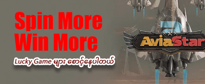 အပိုဆုကြေးများ အမြန်ယူပါ